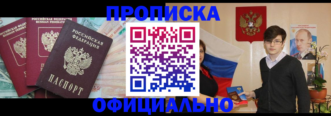 временная регистрация адрес в Прокопьевске