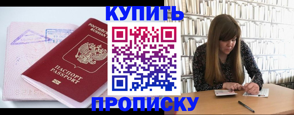 пропишу в квартире в Прокопьевске