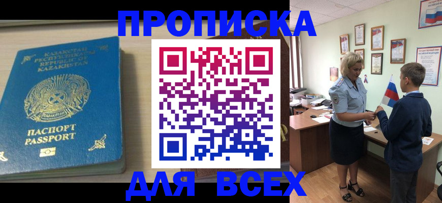 прописка для школы в Прокопьевске