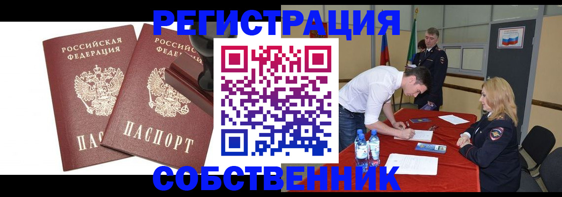 прописка для военкомата в Прокопьевске